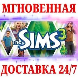 Ключи и гифты для The Sims 3 купить по низкой цене в России на GGSel