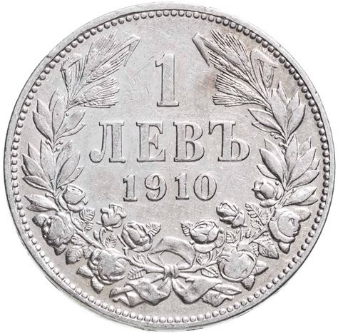 Монета Болгария 1 лев 1910 стоимостью 1890 руб.
