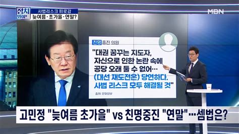 정치와이드 늦여름·초가을·연말이재명 거취는 네이트 뉴스