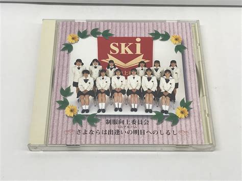 【傷や汚れあり】CD/制服向上委員会 ミニアルバム さよならは出逢いの明日へのしるし/制服向上委員会/IJR/IJRM-0006/【M001 ...