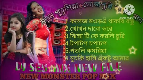 New Purulia Bhojpuri Nonstop Monster Pop Bass Matal Dance Humming