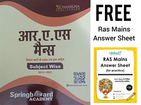 Springboard RAS Mains Previous Year Question Papers With Solution ...