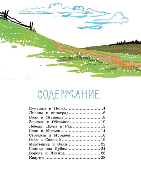 Купить книгу «Ворона и лисица. Басни», Иван Крылов | Издательство ...