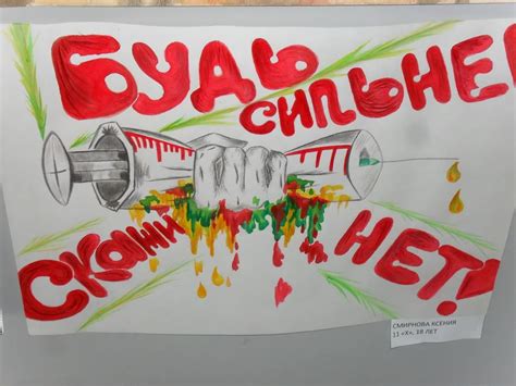 130 плакатов и картинок против наркотиков