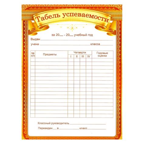 Шаблон успеваемости