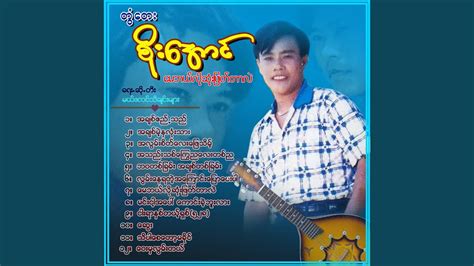 Lwan Nay Ya Tae Ah Kyaung Pyaw Pay Par Youtube