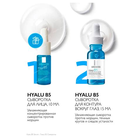 La Roche-Posay Набор Hyalu B5 (Сыворотка для контура глаз увлажняющая ...