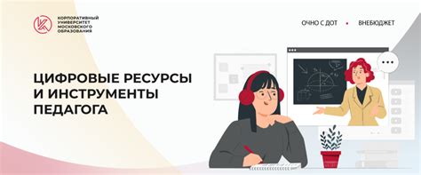 «Цифровой портфель» учителя - Корпоративный университет