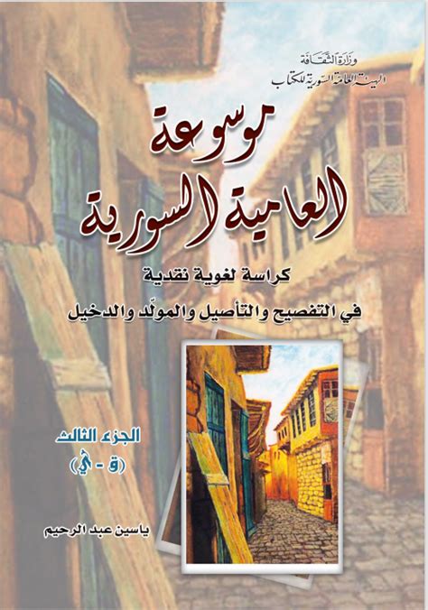 كتب تاريخية Syriac E School المدرسة السريانية الالكترونية