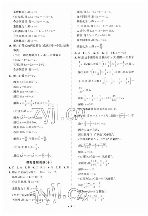 2023年同步练习册分层卷七年级数学上册人教版答案——青夏教育精英家教网——