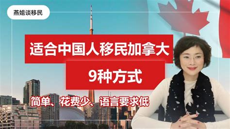 加拿大移民9种方式盘点适合中国人移民加拿大的方式都在这里，建议收藏！ 知乎