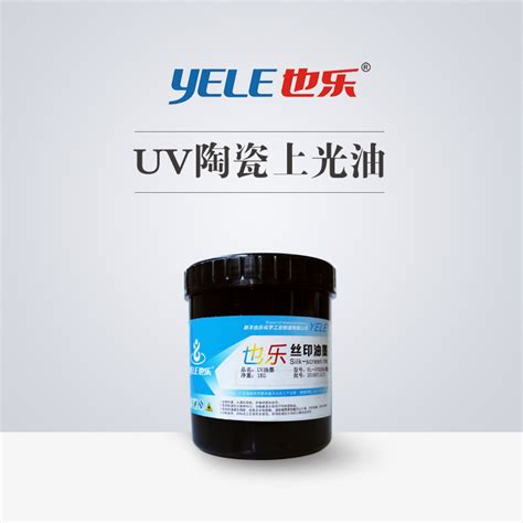 Uv陶瓷上光油 陶瓷光油 透明光油 紫外线光固化清漆 Uv亚油厂家 印刷批发网