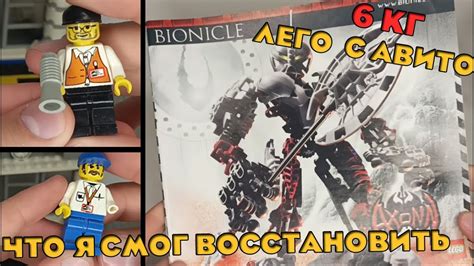 🤯ВОССТАНОВИЛ КУЧУ БИОНИКЛОВ ИЗ НУЛЕВЫХ ИЗ 6 КГ ЛЕГО С АВИТО!!! - YouTube