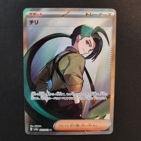 Rika Full Art 083 062 SR Sv3a Raging Surf Japanese Pokemon TCG Near