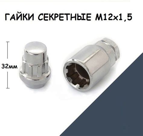 Гайки-секретки М12 х 1,5, 4 шт. купить по выгодной цене в интернет ...