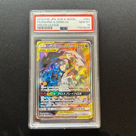 Yahooオークション 【psa10】レシラムandゼクロムgx Sr ドリームリー