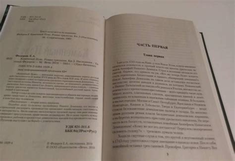 Каменный Пояс Роман-трилогия Книга 2 Наследники [Евгений Федоров ...