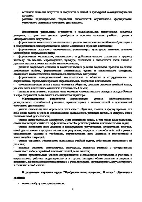 Рабочая программа по изобразительному искусству (8 класс). Область ...
