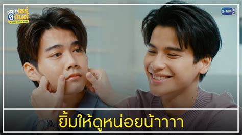 ยมใหดหนอยนา ชอกะเชรคกนต A Boss and a Babe YouTube