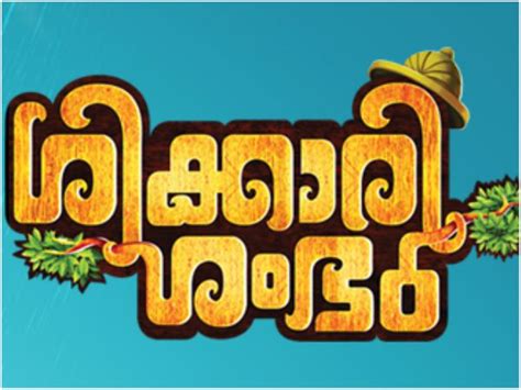 Shikkari Shambhu Movie Review Rating Plot Kunchacko Boban Filmibeat