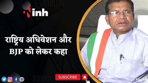 Pcc Chief Mohan Markam Statement सुनिए राष्ट्रीय अधिवेशन और Bjp को