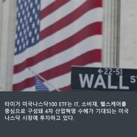 카드뉴스 미래에셋자산운용 타이거 나스닥 100 Etf 순자산 7000억 돌파 네이트 뉴스