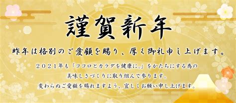 新年のご挨拶 やまとグループ