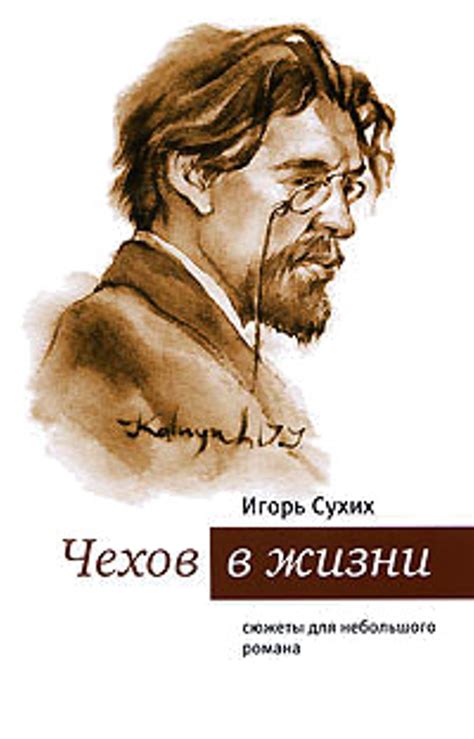 Антон Чехов: книги о жизни писателя и его творчестве. | Literature ...