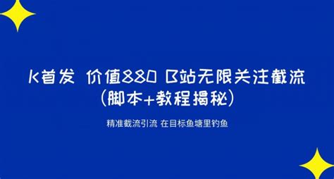 精准截流引流，在目标鱼塘里钓鱼