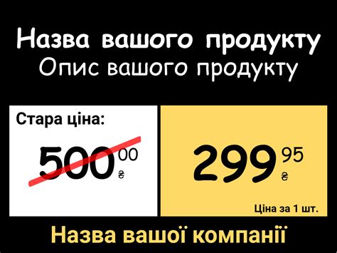 Шаблони цінників