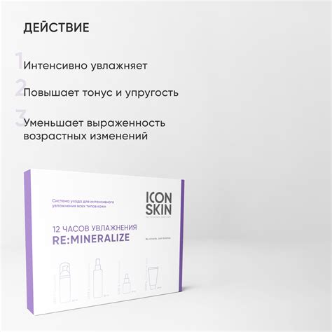 Набор уходовой косметики ICON SKIN для лица re:mineralize для ...