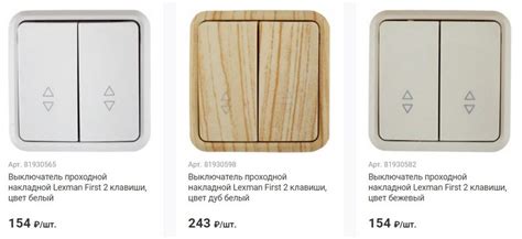Проходной выключатель купить в Леруа Мерлен, выключатели в каталоге, цены