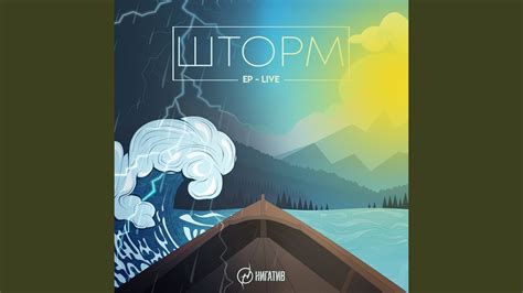 Шторм (Live) - YouTube