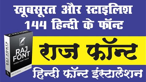 Stylish Hindi Font | Raj Hindi Font Kaise Download karen | How to