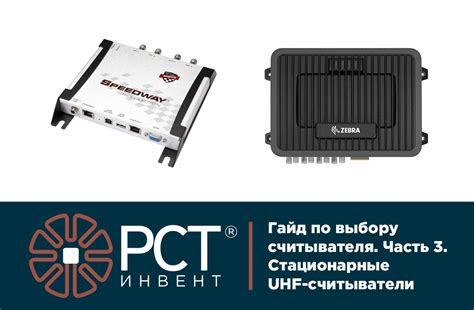 Гайд по выбору считывателя. Часть 3. Стационарные UHF-считыватели ...
