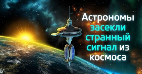Сигнал из космоса, который повторяется каждые 22 минуты