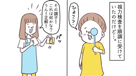 娘の3歳児健診の視力検査で発覚！紹介状をもらい、再検査したところ ぎゅってweb