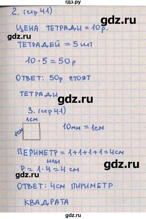 ГДЗ страница 41 математика 2 класс предварительный, текущий и итоговый ...