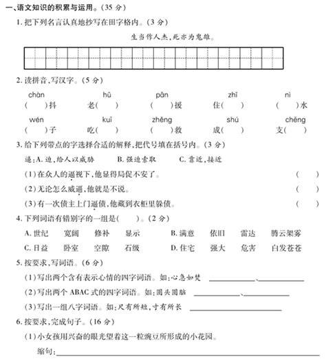 2020年部编版四年级上册语文期末测试卷七（下载版）四年级语文期末上册奥数网