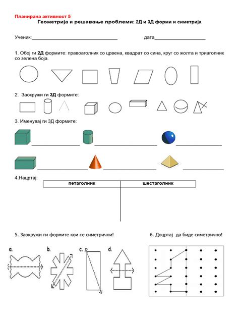 Ii Odd Matematika Nast List 2d I 3d Formi I Simetrija Aktivnost5 Pdf