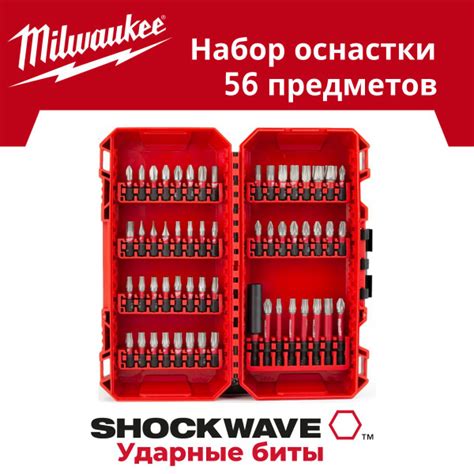Набор оснастки Milwaukee SHOCKWAVE IMPACT DUTY, 56 предметов - купить с ...