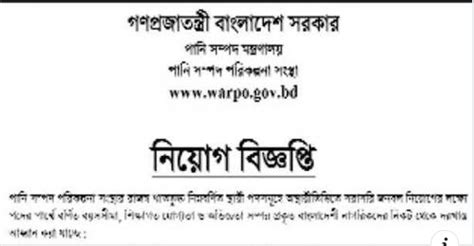 Ministry Of Water Resources Mowr Job Circular Mowr Gov Bd