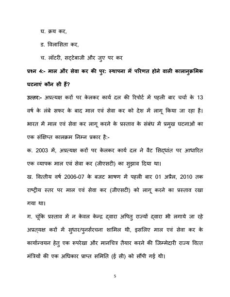 Gst Notes Hindi Pdf