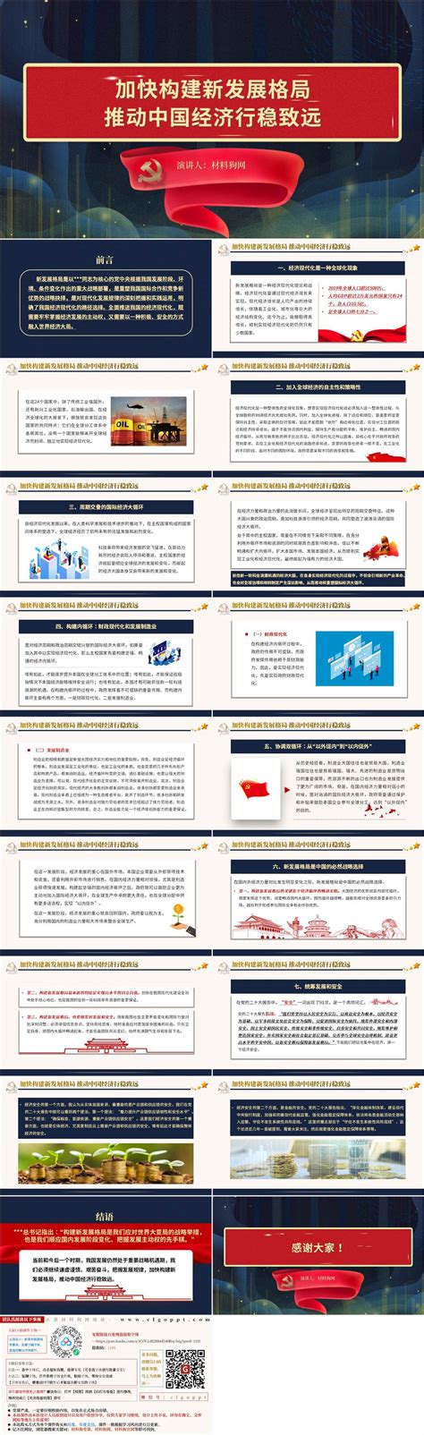 加快构建新发展格局推动中国经济行稳致远2023年党课ppt课件