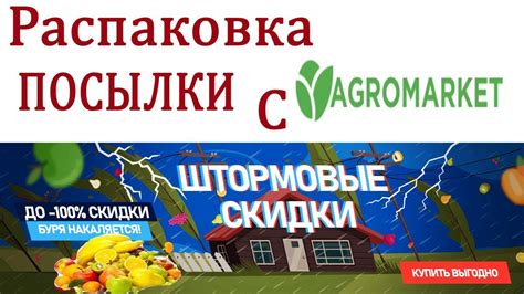 Распаковка посылки с AGRO-MARKET. "Отзыв Агромаркет (відгук)" - YouTube