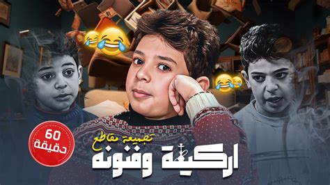 ساعة من الضحك لجميع مقالب ارجيلة في جميل وهناء 🤣 أيمن زيدان نورمان