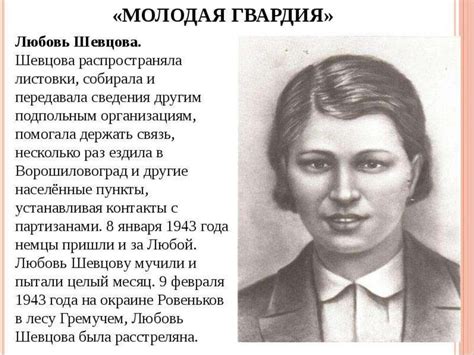 Герои ВОВ. Молодая гвардия - online presentation