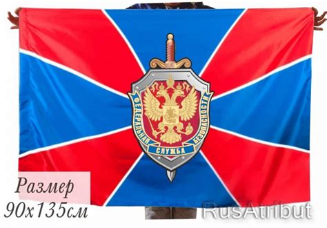 Флаг ФСБ России купить в интернет-магазине RusAtribut