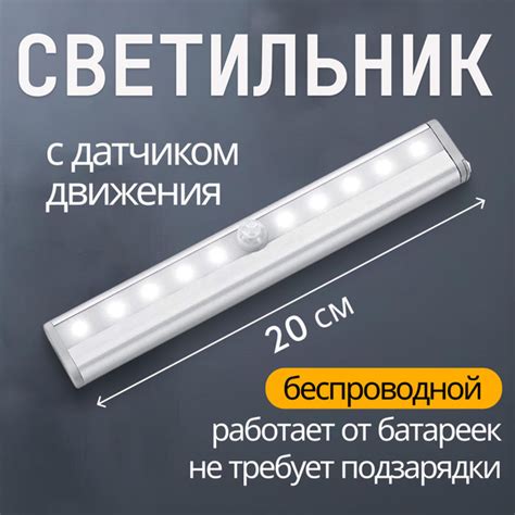 Светильник с датчиком движения на батарейках, светодиодный ночник ...