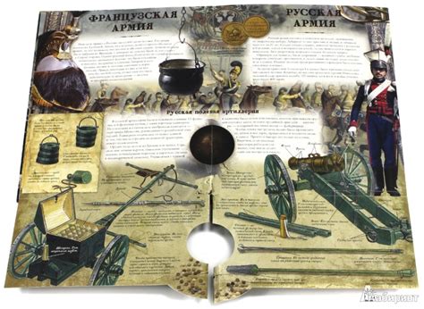 Бородинская битва. 1812 - Эйдельман Тамара Натановна, Бунтман Екатерина ...